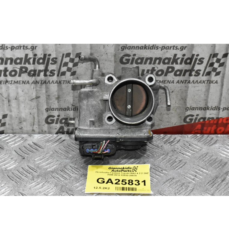 Πεταλούδα Γκαζιού Toyota RAV 4 2.2 2AZ 2005-2012 22030-28070