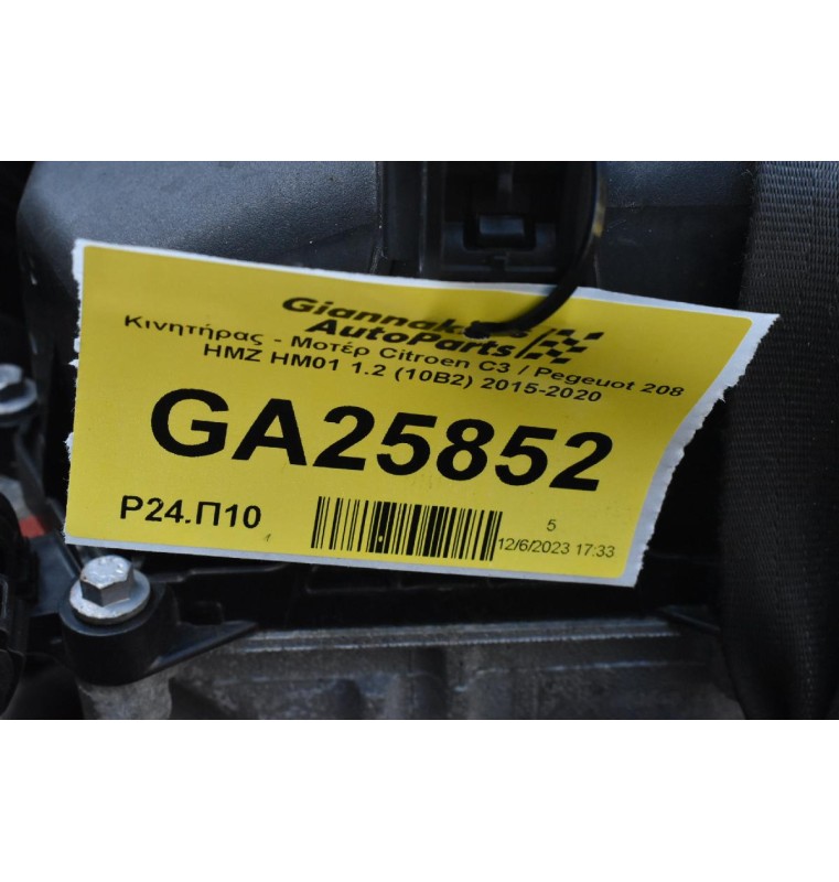 Κινητήρας - Μοτέρ Citroen C3 / Pegeuot 208 HMZ HM01 1.2 (10B2) 2015-2020