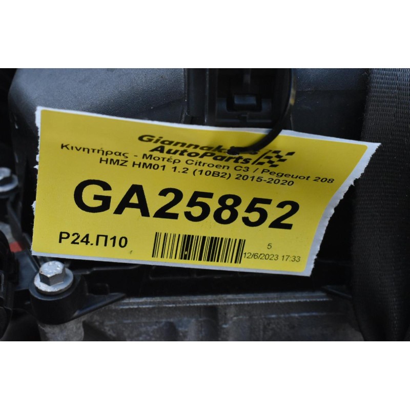 Κινητήρας - Μοτέρ Citroen C3 / Pegeuot 208 HMZ HM01 1.2 (10B2) 2015-2020