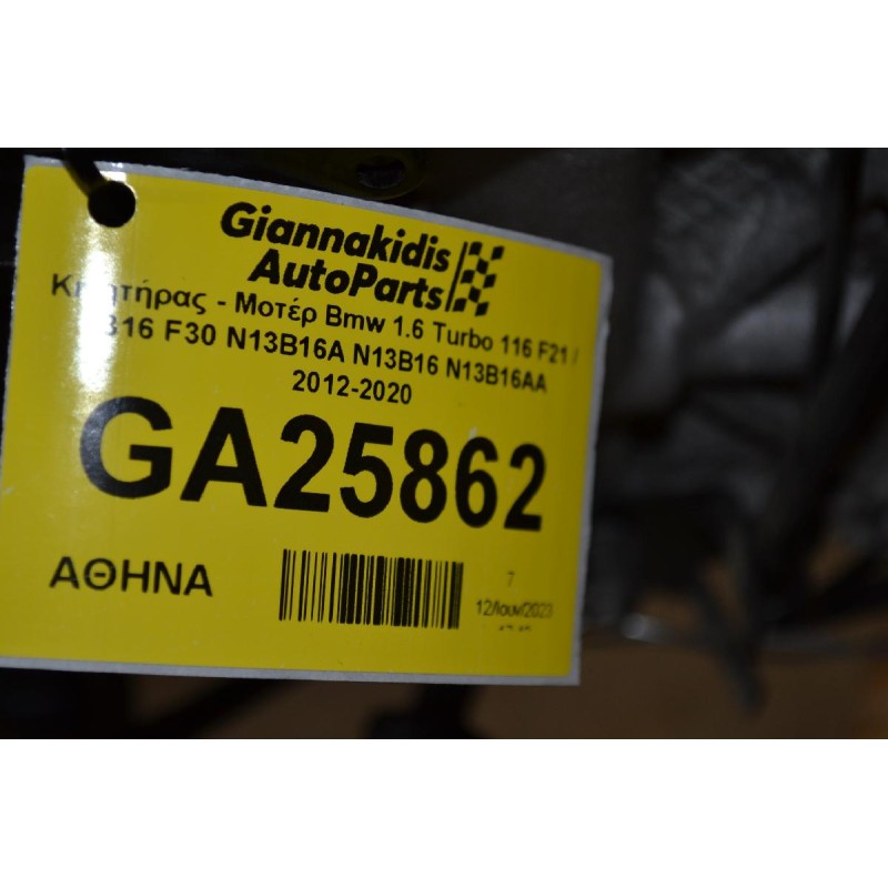 Κινητήρας - Μοτέρ Bmw 1.6 Turbo 116 F21 / 316 F30 N13B16A N13B16 N13B16AA 2012-2020
