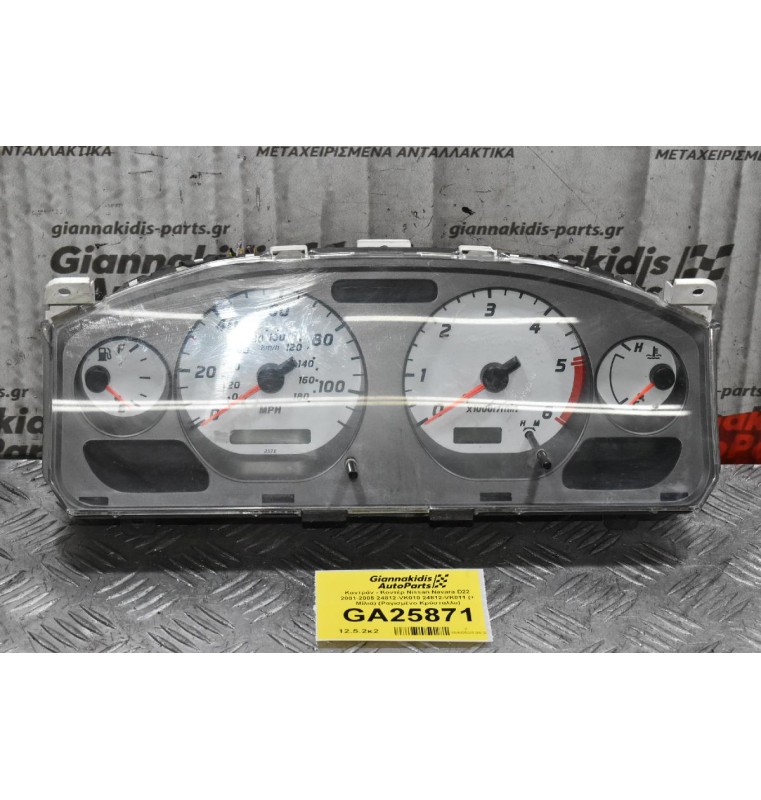 Καντράν - Κοντέρ Nissan Navara D22 2001-2005 24812-VK010 24812-VK011 (+ Μίλια) (Ραγισμένο Κρύσταλλο)