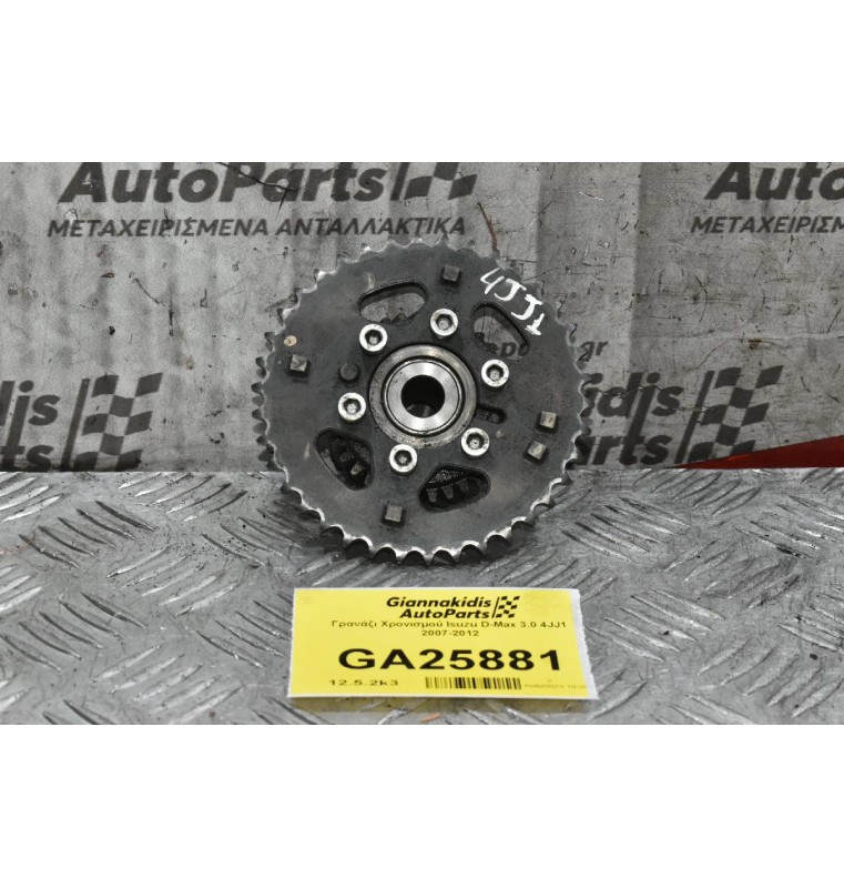 Γρανάζι Χρονισμού Isuzu D-Max 3.0 4JJ1 2007-2012