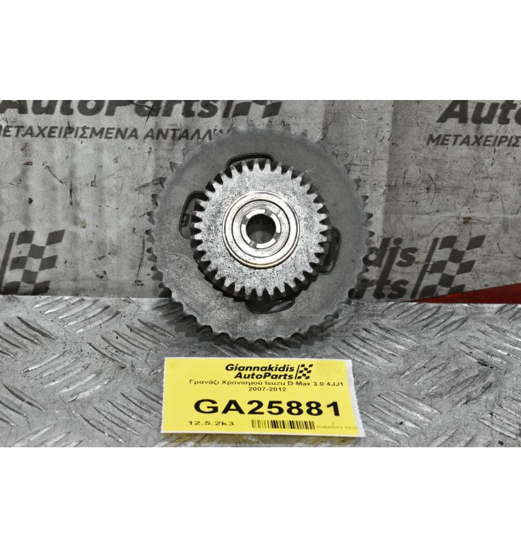 Γρανάζι Χρονισμού Isuzu D-Max 3.0 4JJ1 2007-2012