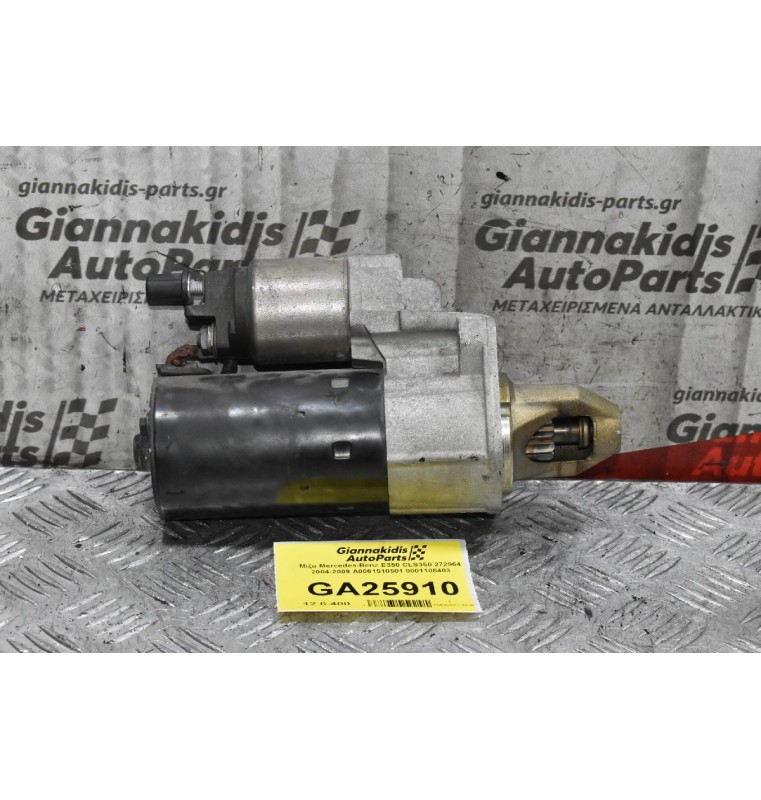 Μίζα Mercedes-Benz Ε350 CLS350 272964 2004-2009 A0061510501 0001108403