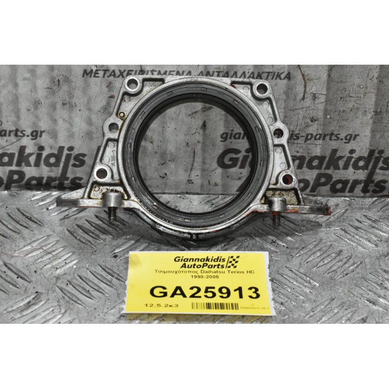 Τσιμουχότοπος Daihatsu Terios HC 1998-2005