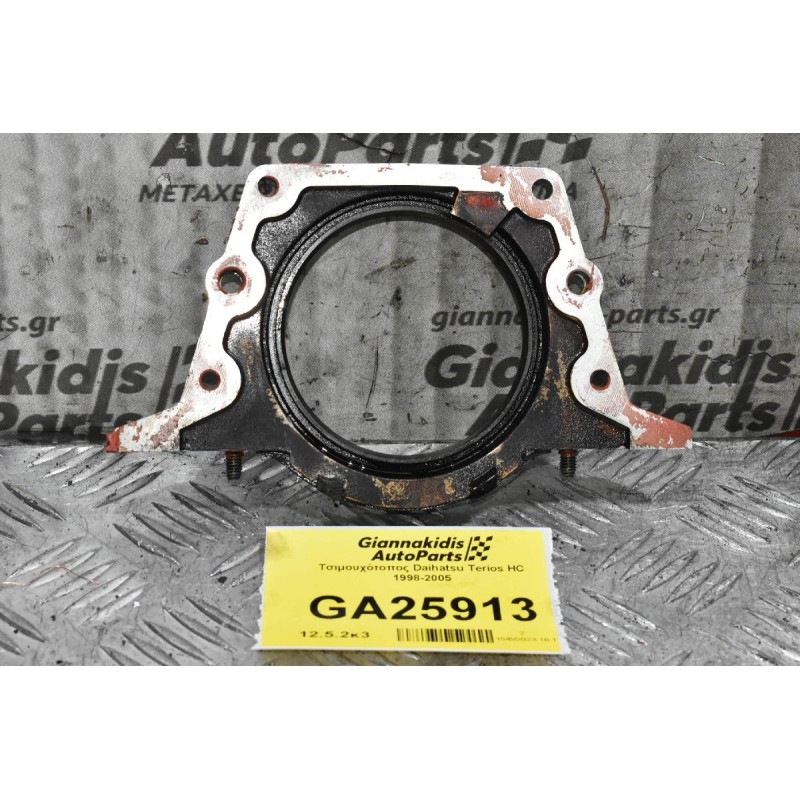 Τσιμουχότοπος Daihatsu Terios HC 1998-2005