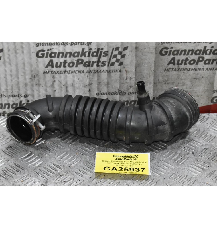 Κολάρο Εισαγωγής Αέρα Mitsubishi L200 2.5 TD 4D56 2000-2005 MR127412 (Ηλεκτρόγκαζο)