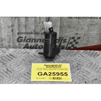 Αντλία Νερού Υαλοκαθαριστήρων Ford Ranger / Mazda B2500 WL 12V 1993-2006 DENSO 060210-1480