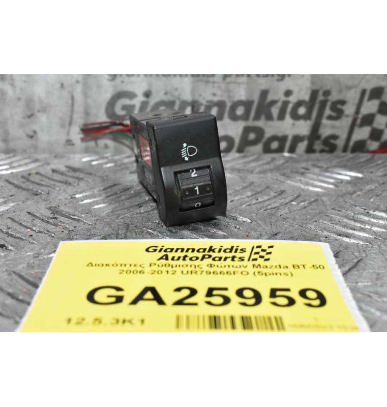 Διακόπτες Ρύθμισης Φώτων Mazda BT-50 2006-2012 UR79666FO (5pins)