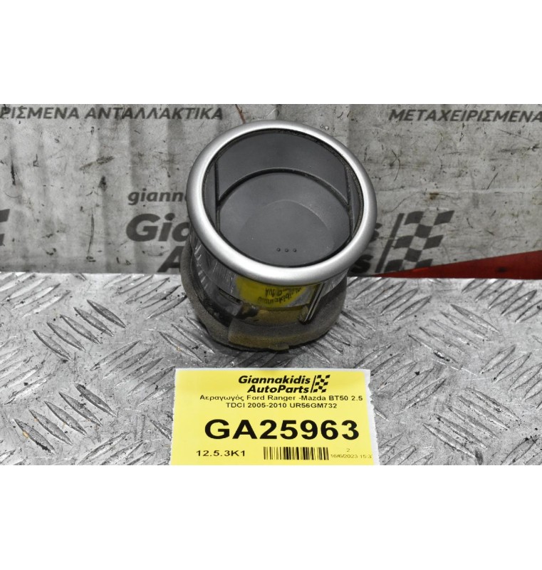 Αεραγωγός Ford Ranger -Mazda BT50 2.5 TDCI 2005-2010 UR56GM732