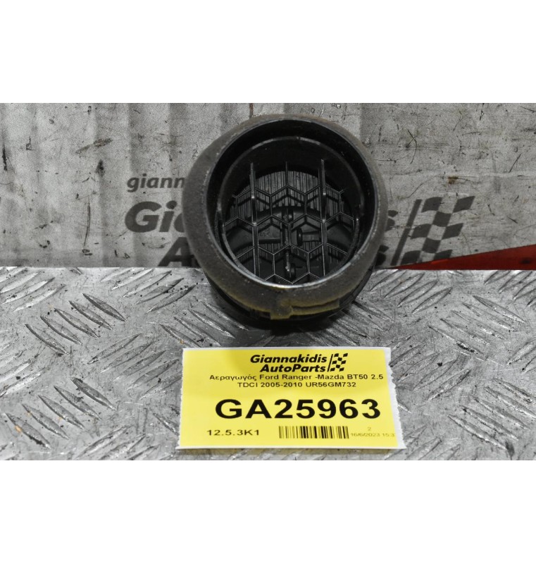 Αεραγωγός Ford Ranger -Mazda BT50 2.5 TDCI 2005-2010 UR56GM732