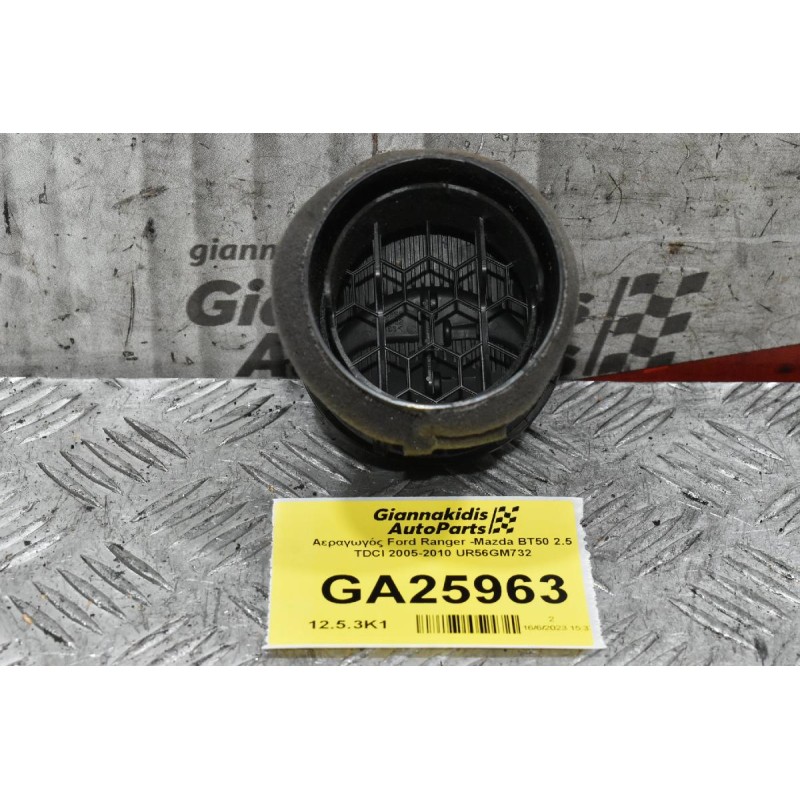 Αεραγωγός Ford Ranger -Mazda BT50 2.5 TDCI 2005-2010 UR56GM732