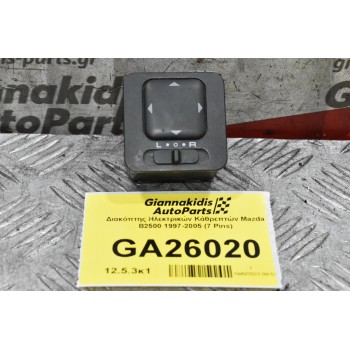 Διακόπτης Ηλεκτρικών Κάθρεπτών Mazda B2500 1997-2005 (7 Pins)