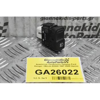 Διακόπτης Προβολεών Ομίχλης Ford Ranger / Mazda B2500 1997-2005 (3pins)