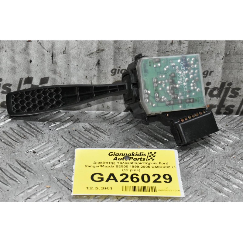 Διακόπτης Υαλοκαθαριστήρων Ford Ranger/Mazda B2500 1999-2005 C55CV82 LH (12 pins)