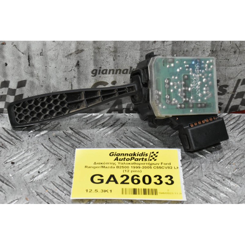 Διακόπτης Υαλοκαθαριστήρων Ford Ranger/Mazda B2500 1999-2005 C55CV82 LH (12 pins)