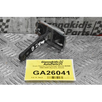 Στοπ Πόρτας Ford Ranger-Mazda B2500 1998-2005 (Εμπρός Δεξιά)