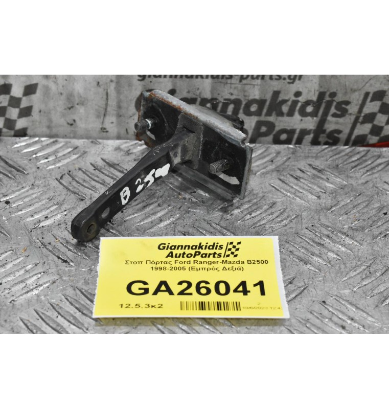Στοπ Πόρτας Ford Ranger-Mazda B2500 1998-2005 (Εμπρός Δεξιά)
