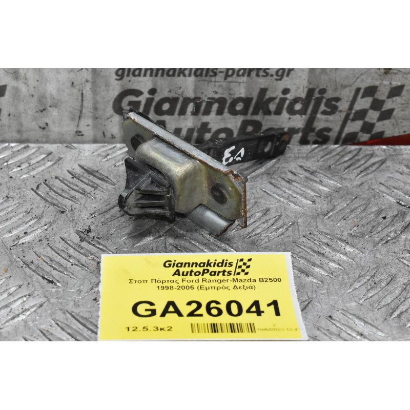 Στοπ Πόρτας Ford Ranger-Mazda B2500 1998-2005 (Εμπρός Δεξιά)