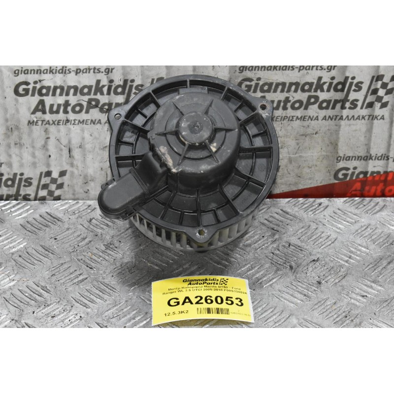 Μοτέρ Καλοριφέρ Mazda BT50 - Ford Ranger WL 2.5 DTCI 2005-2010 F00S330024