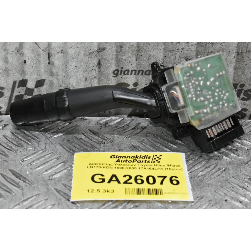 Διακόπτης Υαλοκαθαριστήρων Toyota Hilux Hiace Avensis Rav 4 Carina Land Cruiser Corolla 1996-2005 17A164LH1 (15pins) (Γνήσιος)