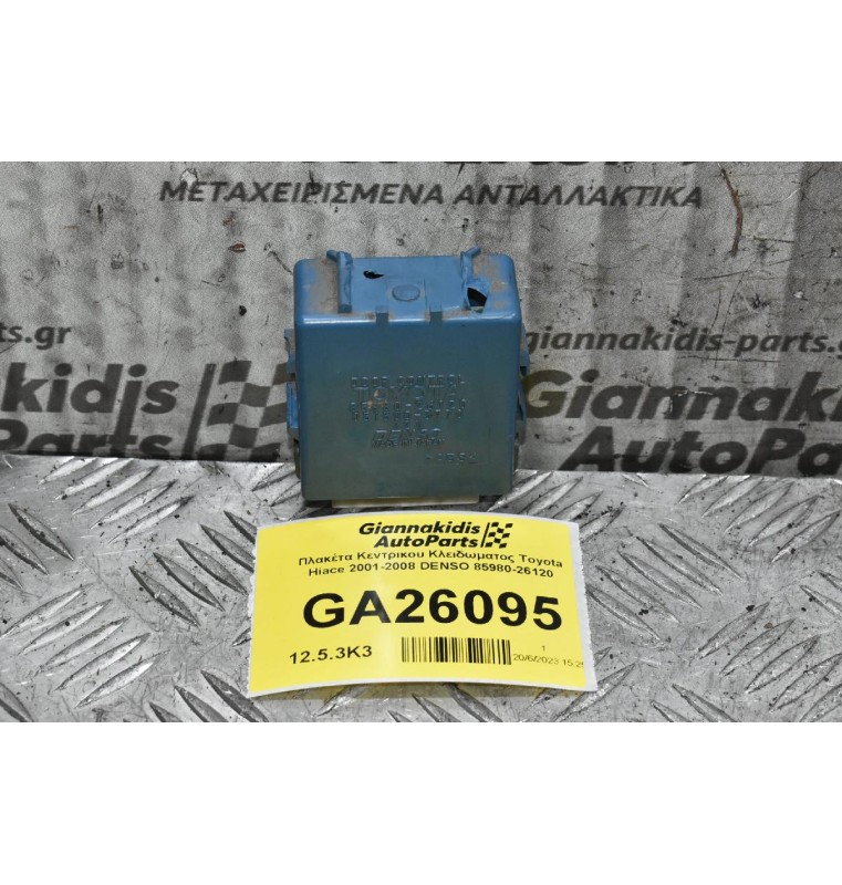 Πλακέτα Κεντρικου Κλειδωματος Toyota Hiace 2001-2008 DENSO 85980-26120