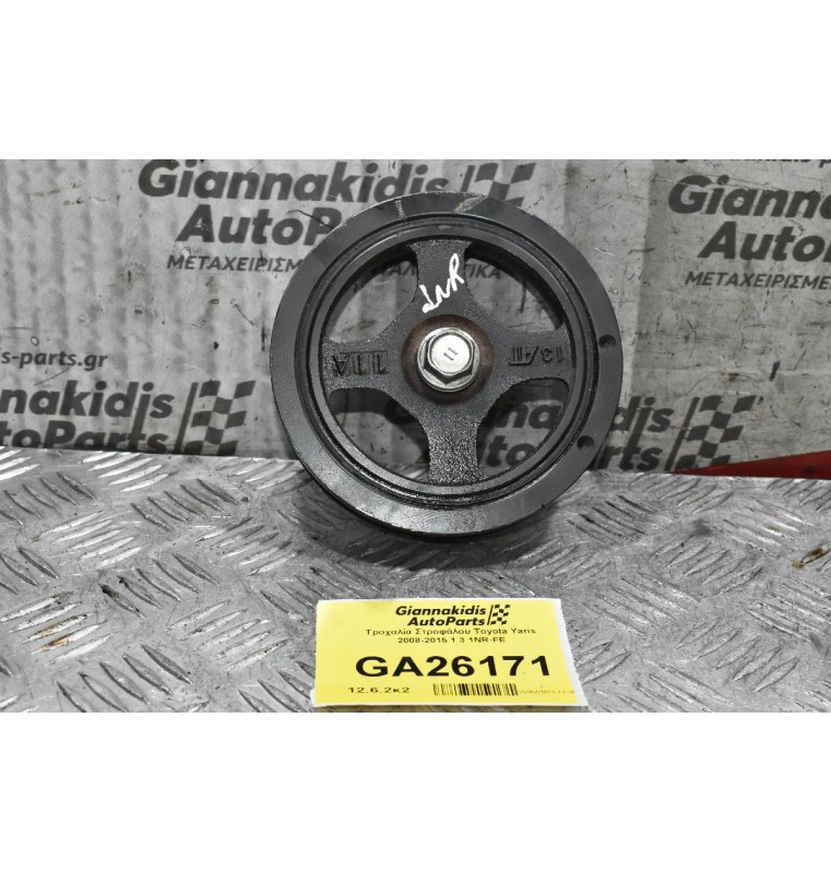 Τροχαλία Στροφάλου Toyota Yaris 2008-2015 1.3 1NR-FE