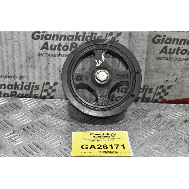 Τροχαλία Στροφάλου Toyota Yaris 2008-2015 1.3 1NR-FE