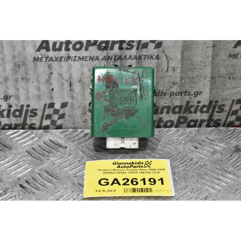 Πλακέτα Φωτων Toyota Hilux 1988-2005 DENSO 82643-12020 166700-1210