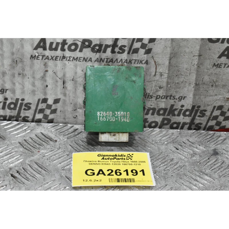 Πλακέτα Φωτων Toyota Hilux 1988-2005 DENSO 82643-12020 166700-1210