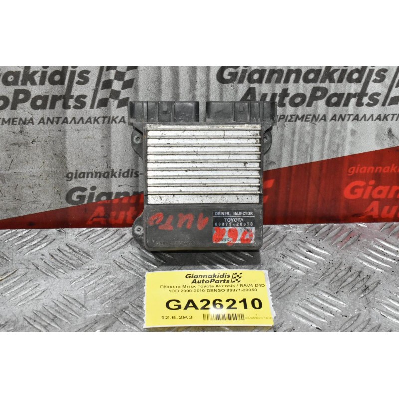 Πλακέτα Μπεκ Toyota Avensis / RAV4 D4D 1CD 2000-2010 DENSO 89871-20050