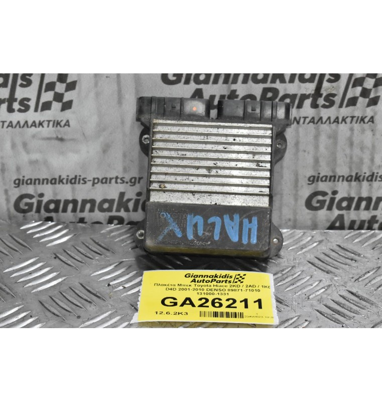 Πλακέτα Μπεκ Toyota Hiace 2KD / 2AD / 1KD D4D 2001-2010 DENSO 89871-71010 131000-1331