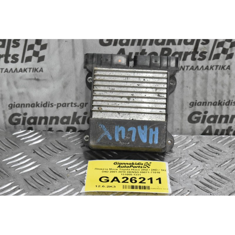 Πλακέτα Μπεκ Toyota Hiace 2KD / 2AD / 1KD D4D 2001-2010 DENSO 89871-71010 131000-1331