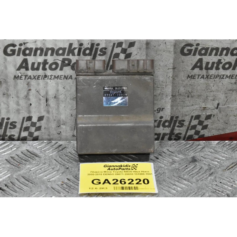 Πλακέτα Μπεκ Toyota RAV4 Hilux Hiace 2000-2010 DENSO 89871-20030 131000-1041