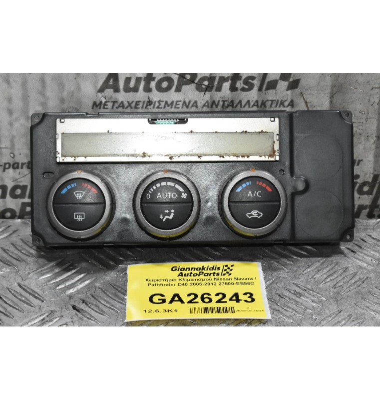 Χειριστήριο Κλιματισμού Nissan Navara / Pathfinder D40 2005-2012 27500-EB56C