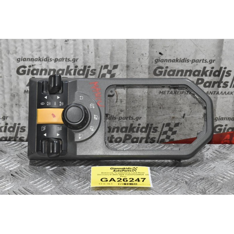 Διακόπτης Τετρακίνησης Land Rover Discovery III 2005-2009 YUD501230WUX  (22 Pins)