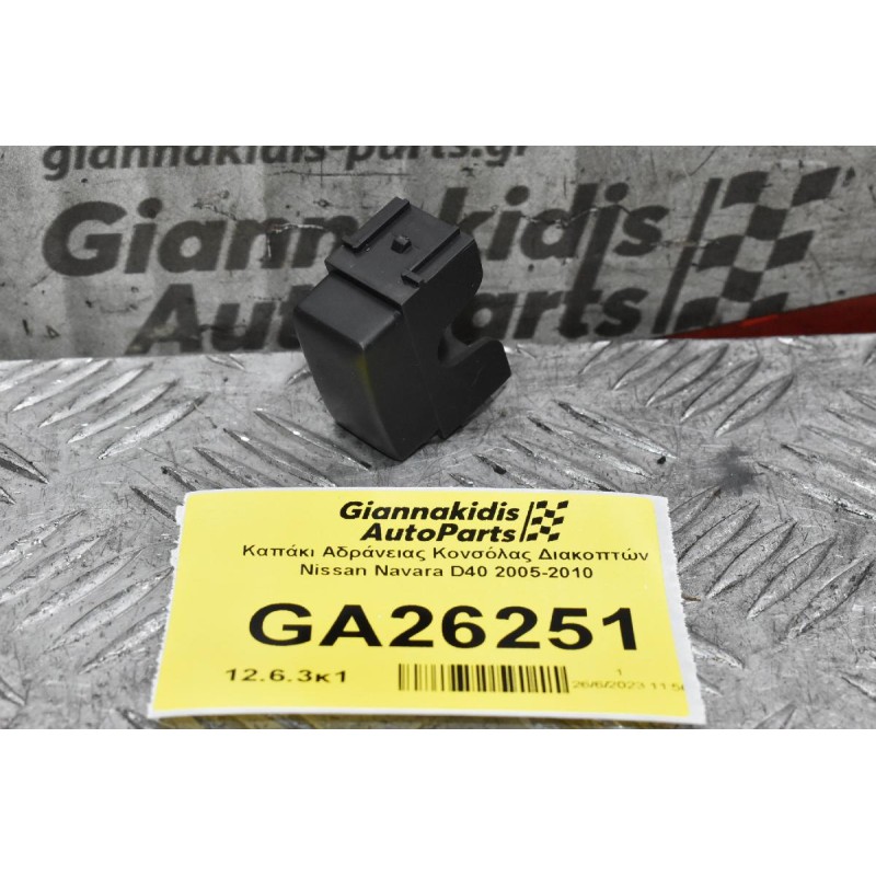 Καπάκι Αδράνειας Κονσόλας Διακοπτών Nissan Navara D40 2005-2010 68492EB300