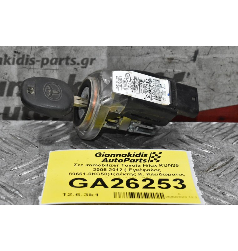 Σετ Immobilizer Toyota Hilux KUN25 2005-2012 ( Εγκέφαλος 89661-0KC50)+(Δέκτης Κ. Κλειδώματος 89741-71010)+(Μάτι 89783-71010)+(Κλειδαριά Με Κλειδί)+(Πλακέτα 89780-71020)