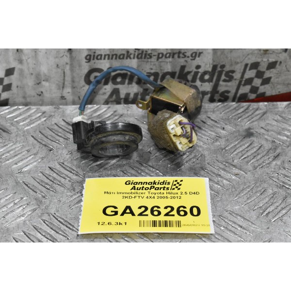 Μάτι Immobilizer Toyota Hilux KUN25 - KUN15 2005-2012