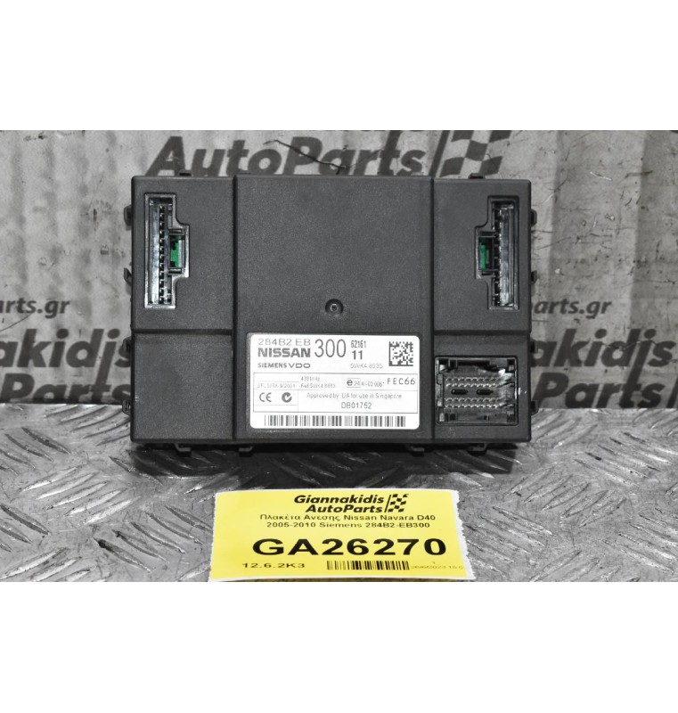 Πλακέτα Ανεσης Nissan Navara D40 2005-2010 Siemens 284B2-EB300