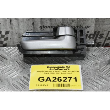 Χερούλι Πόρτας Εμπρός Δεξιό Suzuki SX4 Swift 2006- 2011 Εσωτερικό
