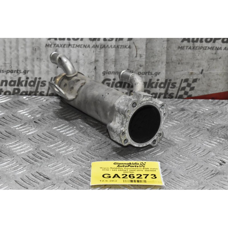 Ψυγείο Βαλβίδας Καυσαερίων EGR Volvo XC90 / S80 D5244T 2005-2015  8801828 880766L