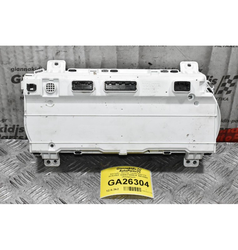 Καντράν - Κοντέρ Toyota Hilux 2.5 2015-2022  83800-FGS60-B  965-630W (Χιλιόμετρα)