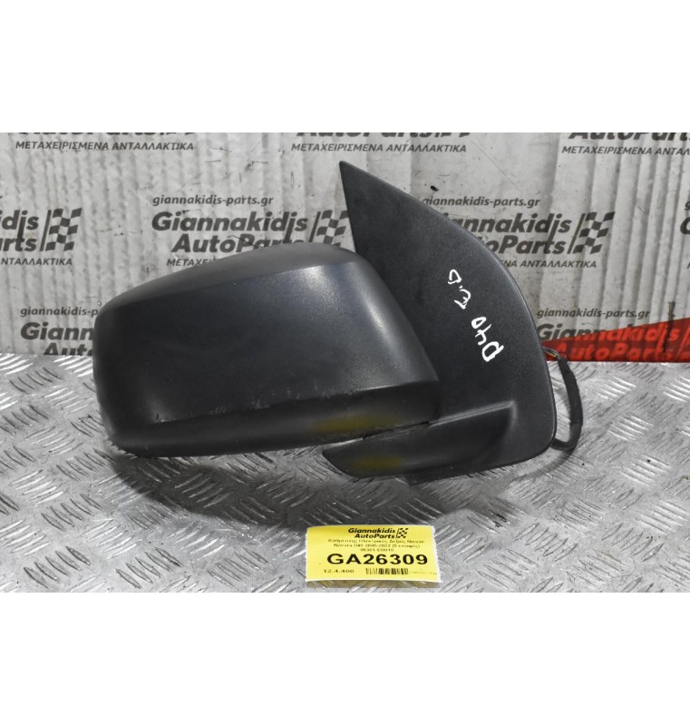 Καθρέπτης Ηλεκτρικός Δεξιός Nissan Navara D40 2005-2022 (5 επαφές) 96301-EB010