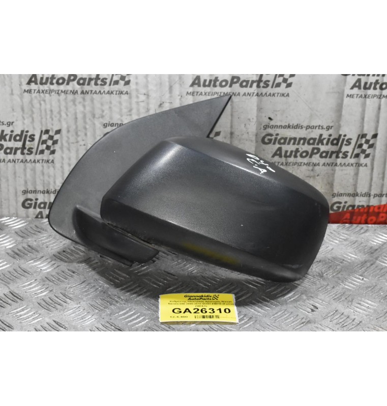 Καθρέπτης Ηλεκτρικός Αριστερός Nissan Navara D40 2005-2010 96302-EB010 (5 pins) (ΝΙΚΕΛ)