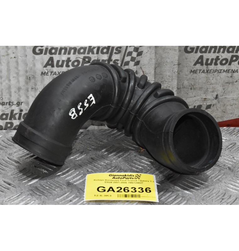Κολάρο Εισαγωγή Ford Transit / Galaxy 2.3 E5SB 2001-2006 7M5129627