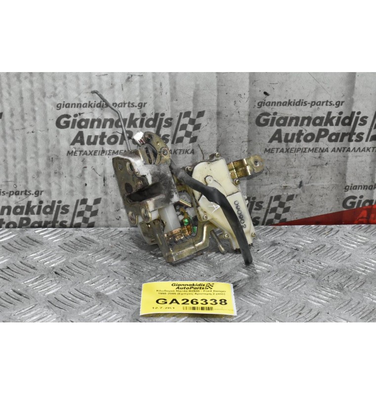 Κλειδαριά Mazda B2500 - Ford Ranger 1998-2005 (Εμπρος Αριστερη,2 pins)
