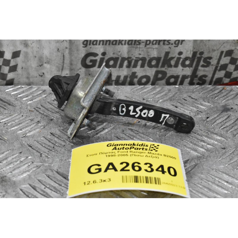 Στοπ Πόρτας Ford Ranger-Mazda B2500 1998-2005 (Πίσω Δεξιά)