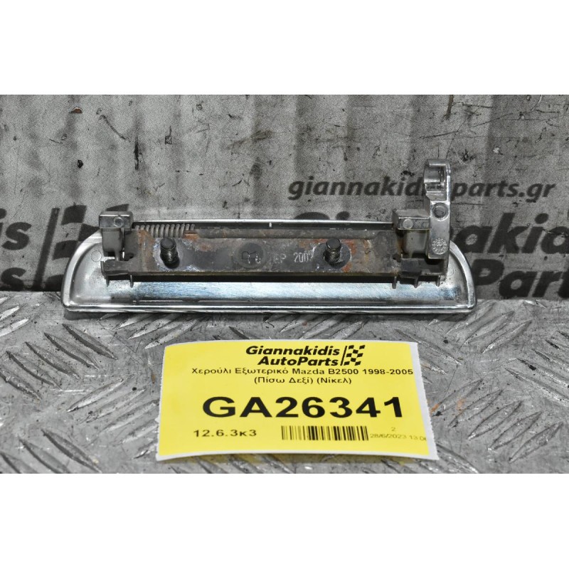 Χερούλι Εξωτερικό Mazda B2500 1998-2005 (Πίσω Δεξί) (Νίκελ)