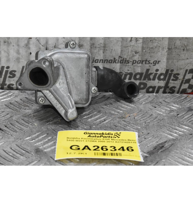 Βαλβίδα Καυσαερίων EGR Mercedes-Benz S400 W221 272964 2008-2012 A2721420115